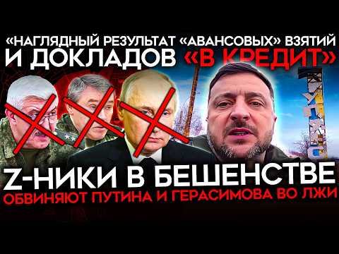 ИСТЕРИКА ВОЕНКОРОВ. Z-ники в ярости из-за приезда Зеленского в Купянск. Требуют отставки Герасимова