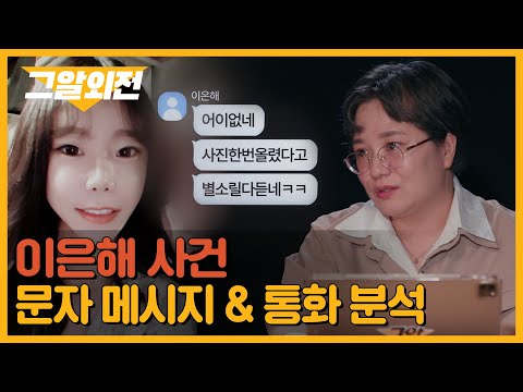 누구도 주목하지 않았던, 이은해의 또다른 범죄 전략? | 그알 외전