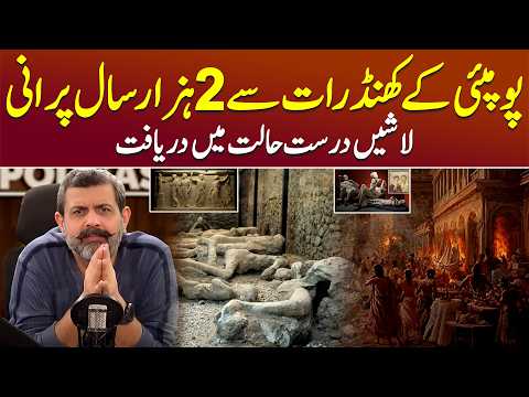 Pompeii: The City of Sins: What Really Happened? - Podcast With Nasir Baig