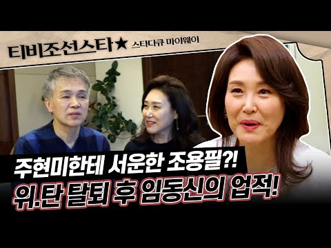 [#스타다큐마이웨이] 조용필 밴드의 핵심이었던 임동신! 아내 주현미한테 사랑받고 싶었던 그의 신의 한수 #TVCHOSUNSTAR (TV CHOSUN 180420 방송)