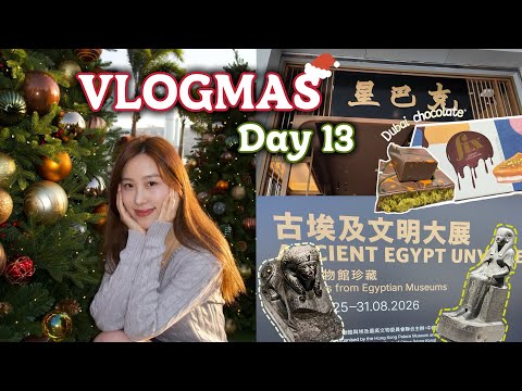 [2025VLOGMAS#13]🎄西九文化區聖誕小鎮。古埃及文明展覽// Vlogmas Day13... West Kowloon Cultural District
