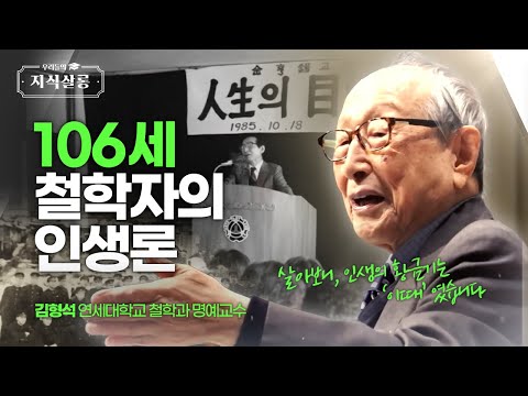 106년을 살아보니 느낀 것, 인생의 황금기는 바로 이 때?! [우리들의 지식살롱] | KBS Life 20250418 방송