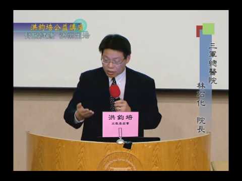 腎臟健康・快樂生活  林石化 主講