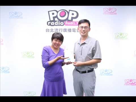 2017 05 24《POP搶先爆》黃光芹 專訪 《麻醉科醫師的憂鬱》作者 主動脈