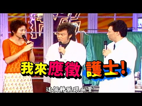 費玉清開場就NG 梁詠琪的明星診療室【龍兄虎弟】精華