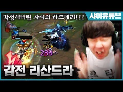 [LOL SHY] LISSANDRA HARD CARRY HIGHLIGHTS