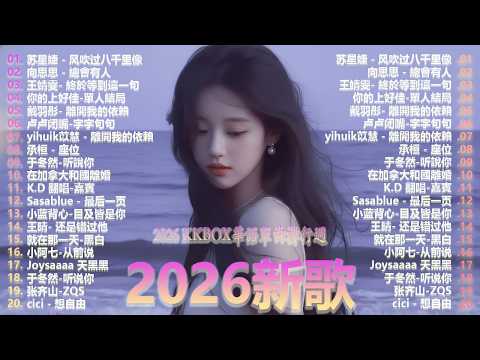 2026年4月必聽新歌 | KKBOX華語單曲排行週榜 🎧 總會有人，我會等，斷送青春愛錯人，跳楼机，會呼吸的痛｜周杰倫 、王嘉尔、周興哲、林俊傑 、G.E.M.鄧紫棋 2026 行进新歌