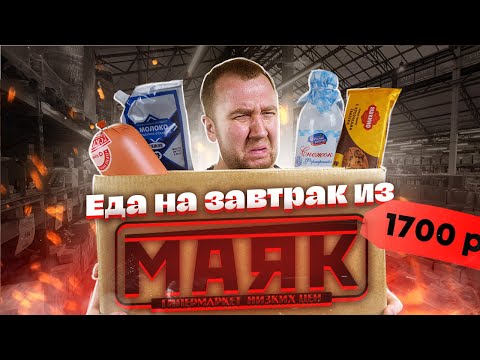 ZRICHYODALI: Let's try the 20 CHEAPEST products from "MAYAK"! Survive at any cost!