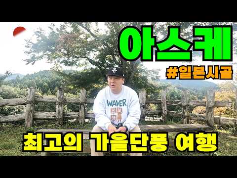 [Asuke] Autumn Foliage Tour Spots Near Nagoya│Koran Valley #Aichi Prefecture #Japanese Countryside