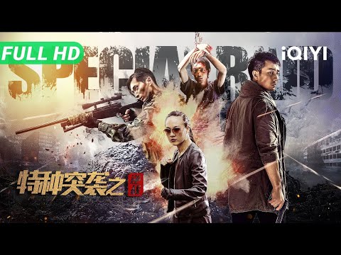 Special Raid 2 | Full Movie | Multi Sub | Hot New Chinese Movie 2025 Action Gunfight | iQIYI