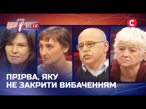 Мати зруйнувала життя сина, аби довести свою правоту! – Один за всіх