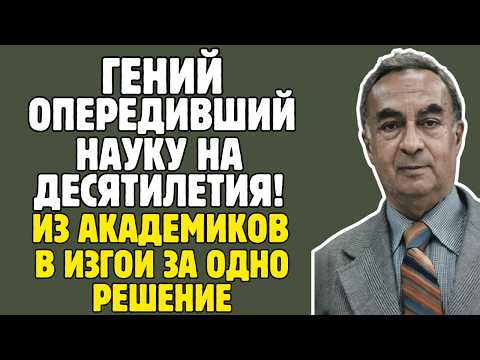 ЛЕВИЧ - химик СССР ОТКРЫЛ ЗАКОН, потрясший МИР: СЫН в ЛАГЕРЕ дважды, ВЫГНАЛИ в 66 ЛЕТ