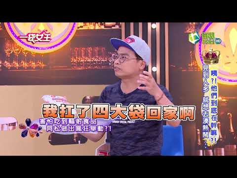 一袋女王 官方正版 20180418     疑?!他們到底在幹嘛?!        見到人多 就想去湊熱鬧…