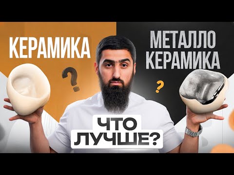 Какие коронки выбрать в 2024: керамические или металлокерамические?