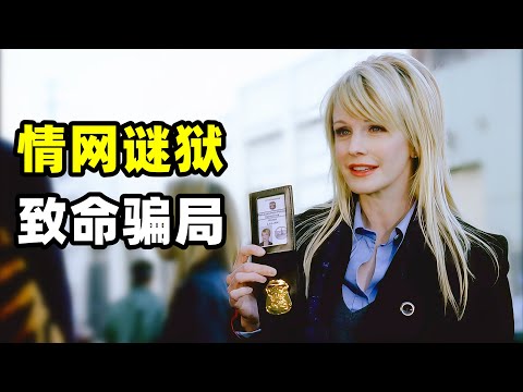 胖女孩相亲时约到一个大帅哥，两人三观相合情趣相投，只是没想到不久后却惨死在巷口，直到17年后悬案告破真相令人咋舌！！2025爆火悬疑美剧《铁证悬案》第四季09集