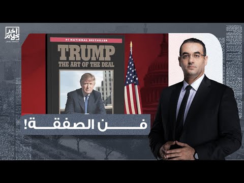 أسامة جاويش: فن الصفقة.. كتالوج دونالد ترامب لتهجير الفلسطينيين إلى سيناء!