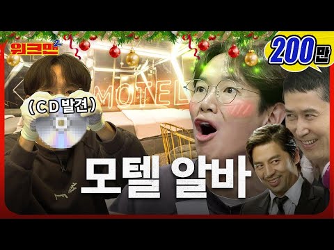 Netflix and chill?🥰 | Partime In A Motel | Workman2