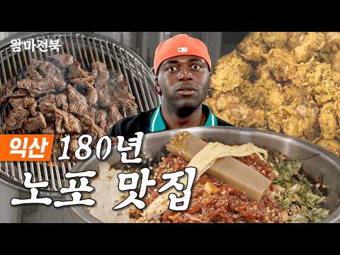 🎁이벤트 마감 | 전북 공무원이 뽑은 찐 맛집 | 육회 비빈밥, 갈매기살, 깨통닭