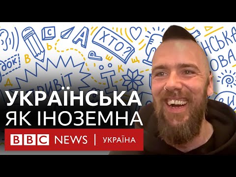 Що іноземці кажуть про українську мову