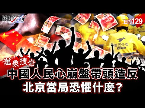 China’s poor show signs of revolt as CCTV deletes videos of couriers.