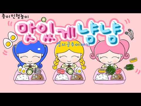 종이인형놀이/즐거운점심시간♡/맛있게냠냠/야채도 골고루 냠냠🥒🥦🥬🫑🥕