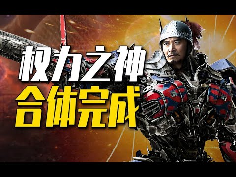 结局已定！大唐府兵主席上线！李世民进化为完全体！