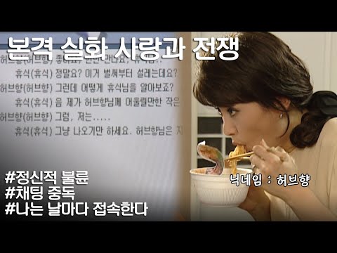 [사랑과 전쟁] 예나 지금이나 온라인으로는 사람 만나는 거 아니랬잖아 | KBS 20020118 방송