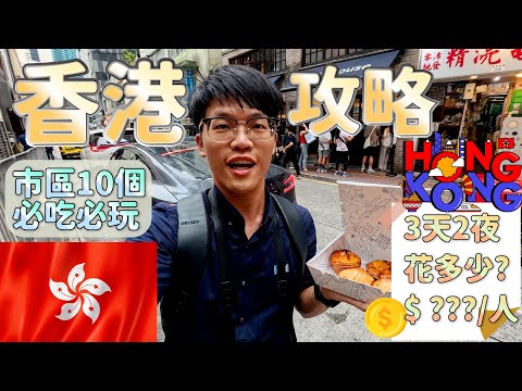 【10 best places to visit in Hong Kong 🇭🇰】10 Must-Try Foods in Hong Kong｜Hong Kong hotel