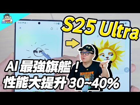 三星 S25 Ultra 開箱實測 (1) / 相機實拍 / 錄影測試 / AI 功能介紹 / 性能續航測試