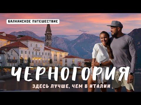 ЧЕРНОГОРИЯ 2025! Цены шокируют, природа поражает! Лучшие места, советы и полный маршрут!