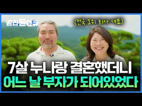 A Bored Life Turned to Luxury: He Followed His 7-Year-Older Wife and Ended Up in a Mansion #PICKDOCU