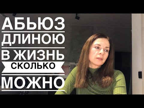 Абьюз или чем закончилась 30 летняя история брака