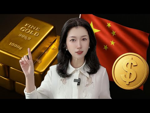 黄金税改背后的真正逻辑|财政部出手意味着什么?国家在重塑货币秩序!|The Real Story Behind China’s New Gold Tax Policy