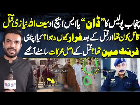 SHO Saifullah Niazi Murd..r | Inside News |  Pakistan Puchta Hai With Mian Imran Arshad