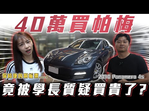 【最愚蠢的決定?】極新里程沒人要，帕梅真的臭掉了?【弘達小學堂】ft.小琳 Jerry 阿泰