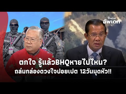 Shocking! Now we know where BHQ went! They haven't shown up for combat in 12 days! A famous fortu...