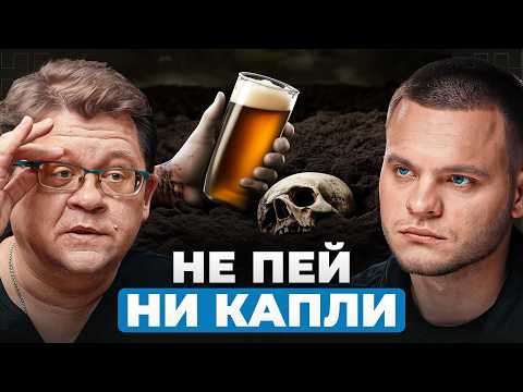 Судмедэксперт: ОПАСНО ДАЖЕ РАЗ В ГОД! Правда про алкоголь | Алексей Решетун