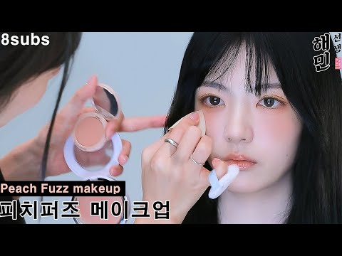 피치퍼즈 메이크업ㅣ피치 블러셔 예쁘게 하기ㅣ아이돌 속눈썹 만들기