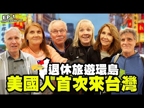 【外國退休團來台灣】從機場到環島準備：美國人第一次台灣初體驗！American Retirees First Time in Taiwan