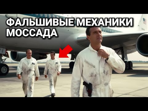 Как Агенты Моссада Переодетые Механиками Штурмовали Захваченный Самолёт