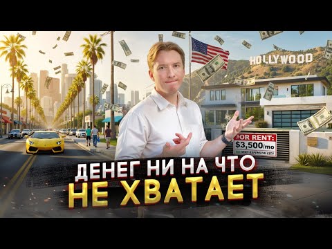 Is life in the US worth the money after 9 years of exile?