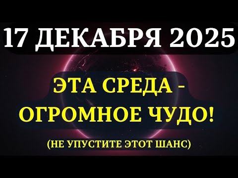 ATTENTION! If you see these 7 wonders on DECEMBER 17, the cosmos is warning you of something very...