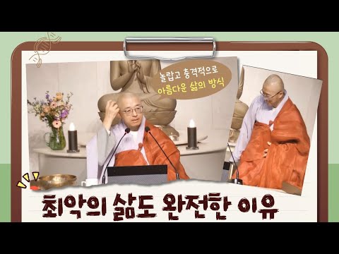 [137] 최악의 삶도 완전한 이유, 이토록 삶이 충격적 아름다움이라니! 가차없는 삶의 방식