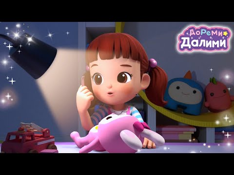 Коллекция серий про Далими👻Мультики для детей👧мультфильм🧸Дети🎁клип видео🌙ДоРеМи Далими