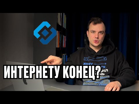 В России ЗАБЛОКИРУЮТ интернет? Что делать удаленщикам