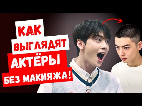 Натуральная внешность актёров и как на неё реагируют корейские фанаты
