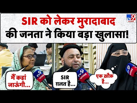 SIR In UP: SIR को लेकर मुरादाबाद की जनता ने किया बड़ा खुलासा!-TV9 | UP News | Election