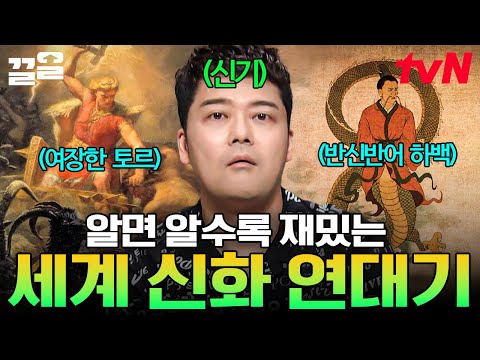 달 토끼 속 숨은 반전? 모든 전설의 시작 아스달 연대기?! 흥미로운 세계 신화 속으로🗺️ | 프리한19