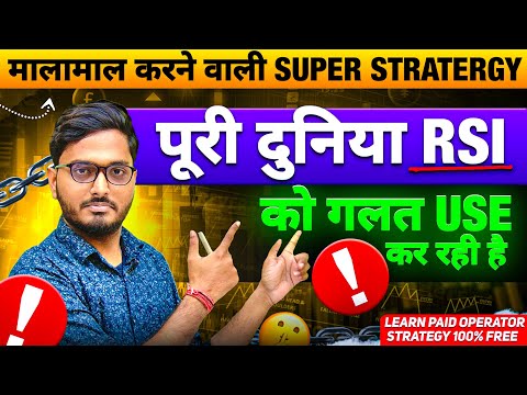 The Ultimate RSI setup -सारे Retailers की तरह mistake मत करो | RSI Indicator trading strategy