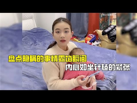 盘点隐瞒的事情露馅瞬间，内心如坐针毡的紧张